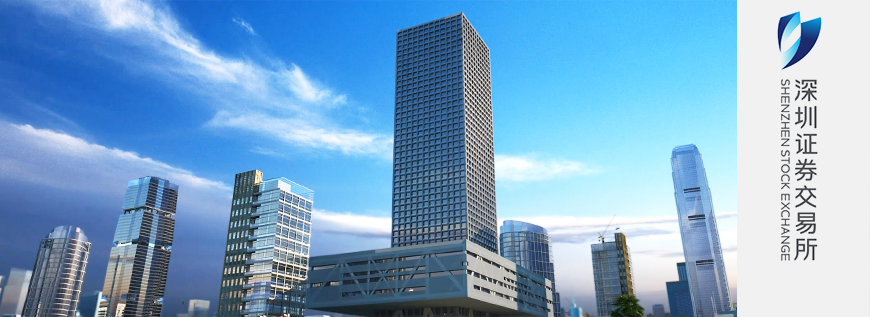 Gonsin Conference Solution Successfully Applied In Shenzhen Stock Exchange Gonsin Conference Solution Successfully Applied In Shenzhen Stock Exchange