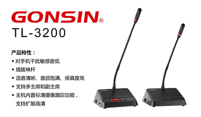 Gonsin Conference System Selected By G20 Summit Gonsin Conference System Selected By G20 Summit