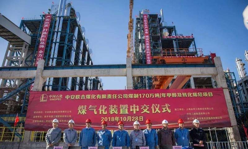 Gonsin Promotes The Development Of Modern Coal Chemical Industry Gonsin Promotes The Development Of Modern Coal Chemical Industry