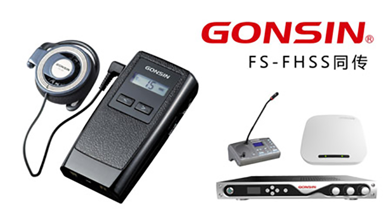 Gonsin Received Top 10 Conference System Award Again Gonsin Received Top 10 Conference System Award Again